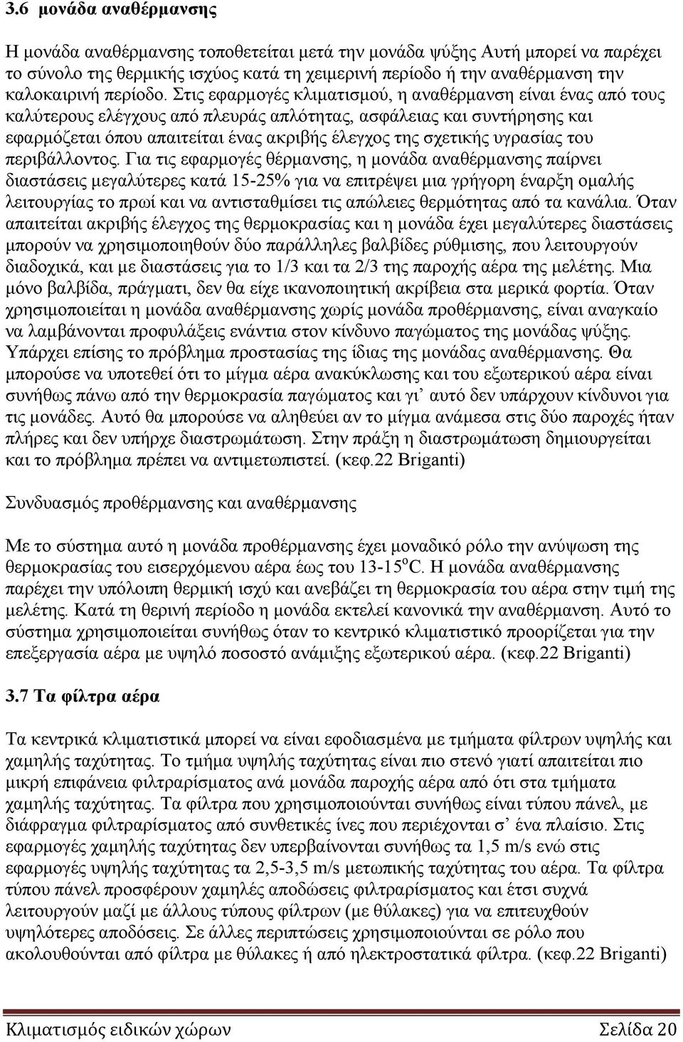 Στις εφαρμογές κλιματισμού, η αναθέρμανση είναι ένας από τους καλύτερους ελέγχους από πλευράς απλότητας, ασφάλειας και συντήρησης και εφαρμόζεται όπου απαιτείται ένας ακριβής έλεγχος της σχετικής