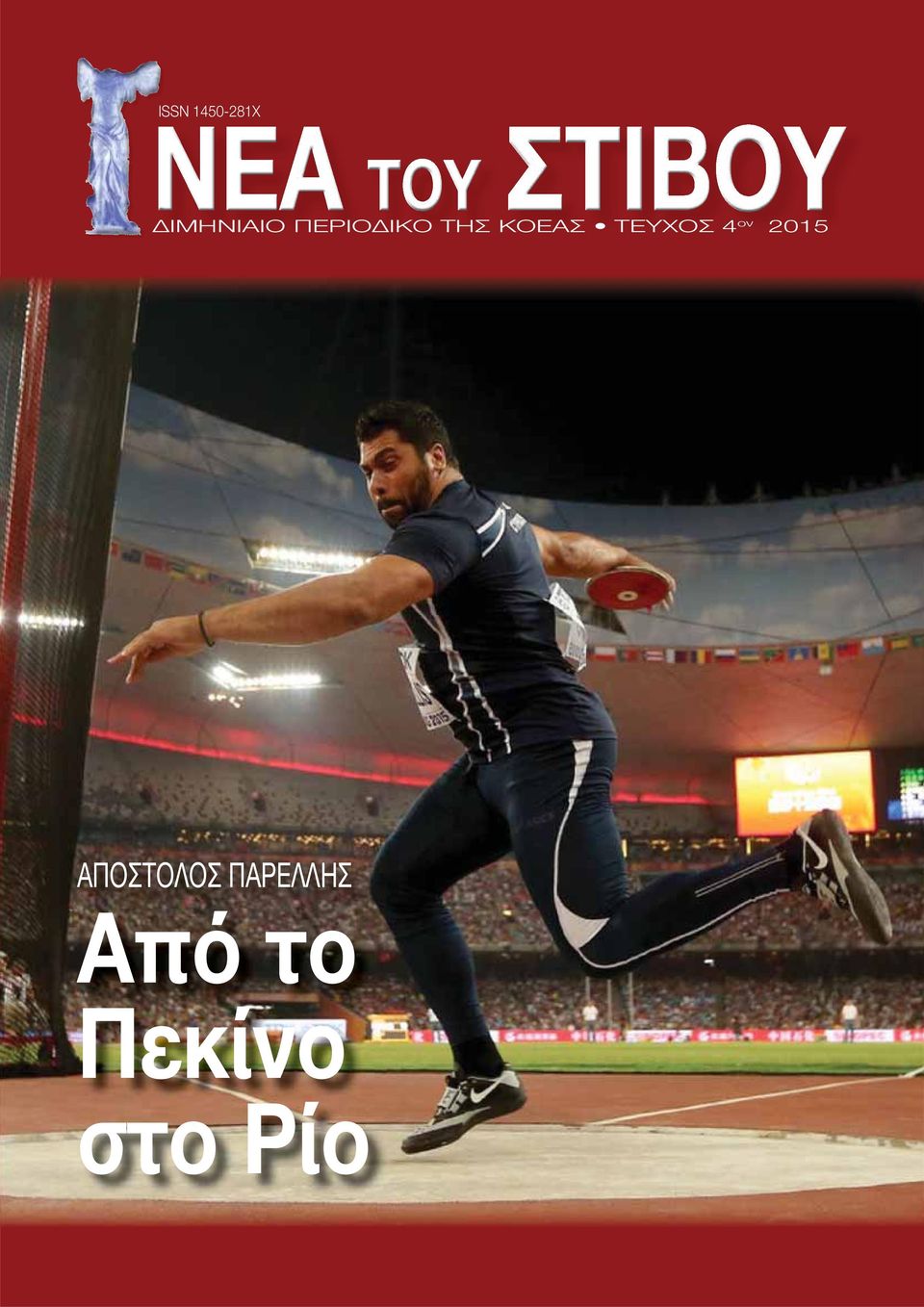 ΤΕΥΧΟΣ 4 ον 2015