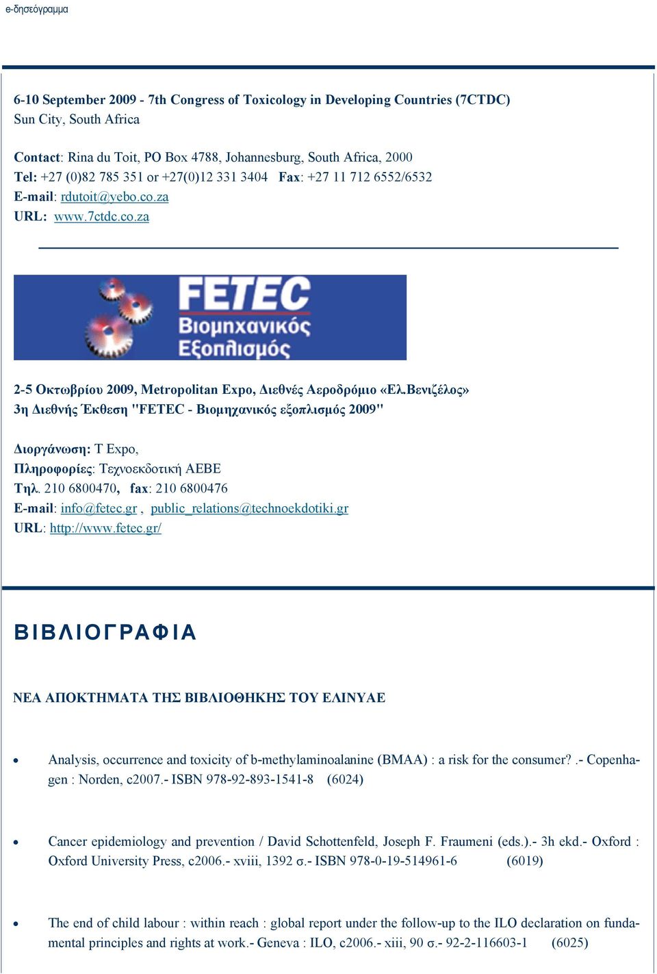 Βενιζέλος» 3η Διεθνής Έκθεση "FETEC - Βιομηχανικός εξοπλισμός 2009" Διοργάνωση: T Expo, Πληροφορίες: Τεχνοεκδοτική ΑΕΒΕ Τηλ. 210 6800470, fax: 210 6800476 E-mail: info@fetec.