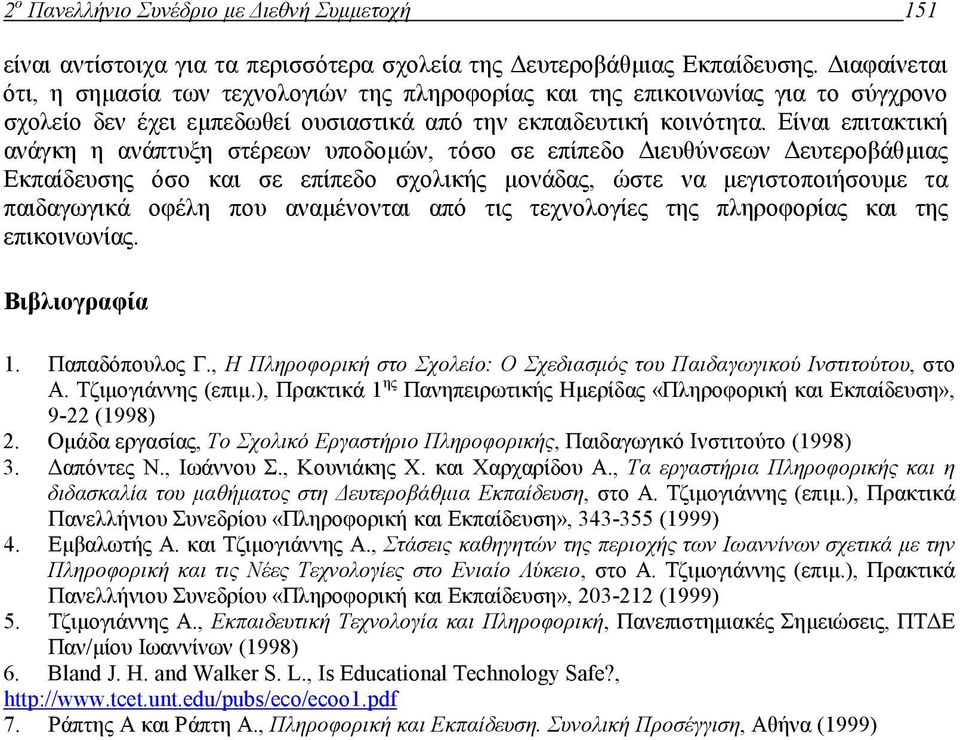 Είναι επιτακτική ανάγκη η ανάπτυξη στέρεων υποδοµών, τόσο σε επίπεδο ιευθύνσεων ευτεροβάθµιας Εκπαίδευσης όσο και σε επίπεδο σχολικής µονάδας, ώστε να µεγιστοποιήσουµε τα παιδαγωγικά οφέλη που