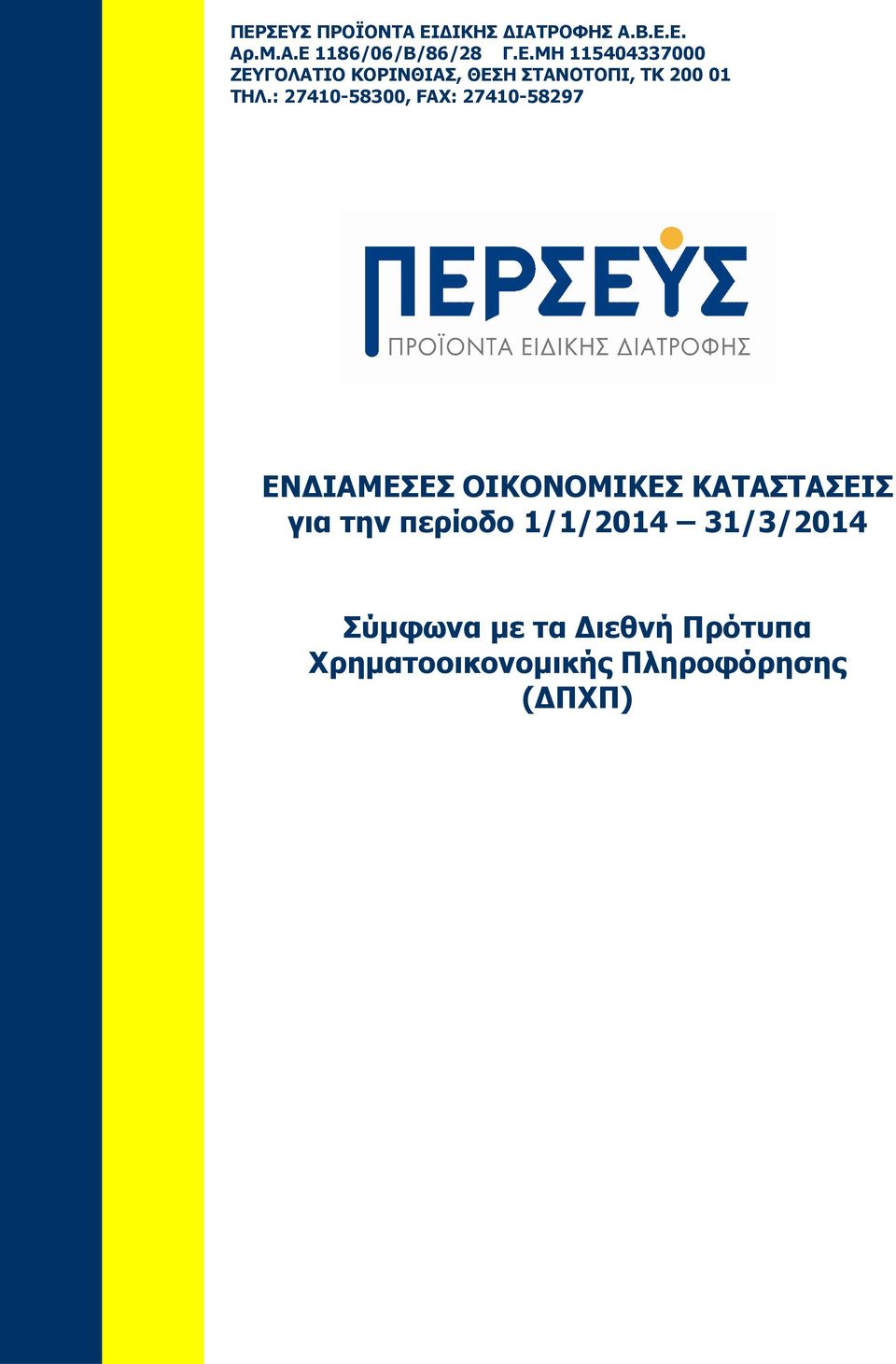 περίοδο 1/1/2014 31/3/2014 Σύµφωνα µε τα ιεθνή Πρότυπα Χρηµατοοικονοµικής