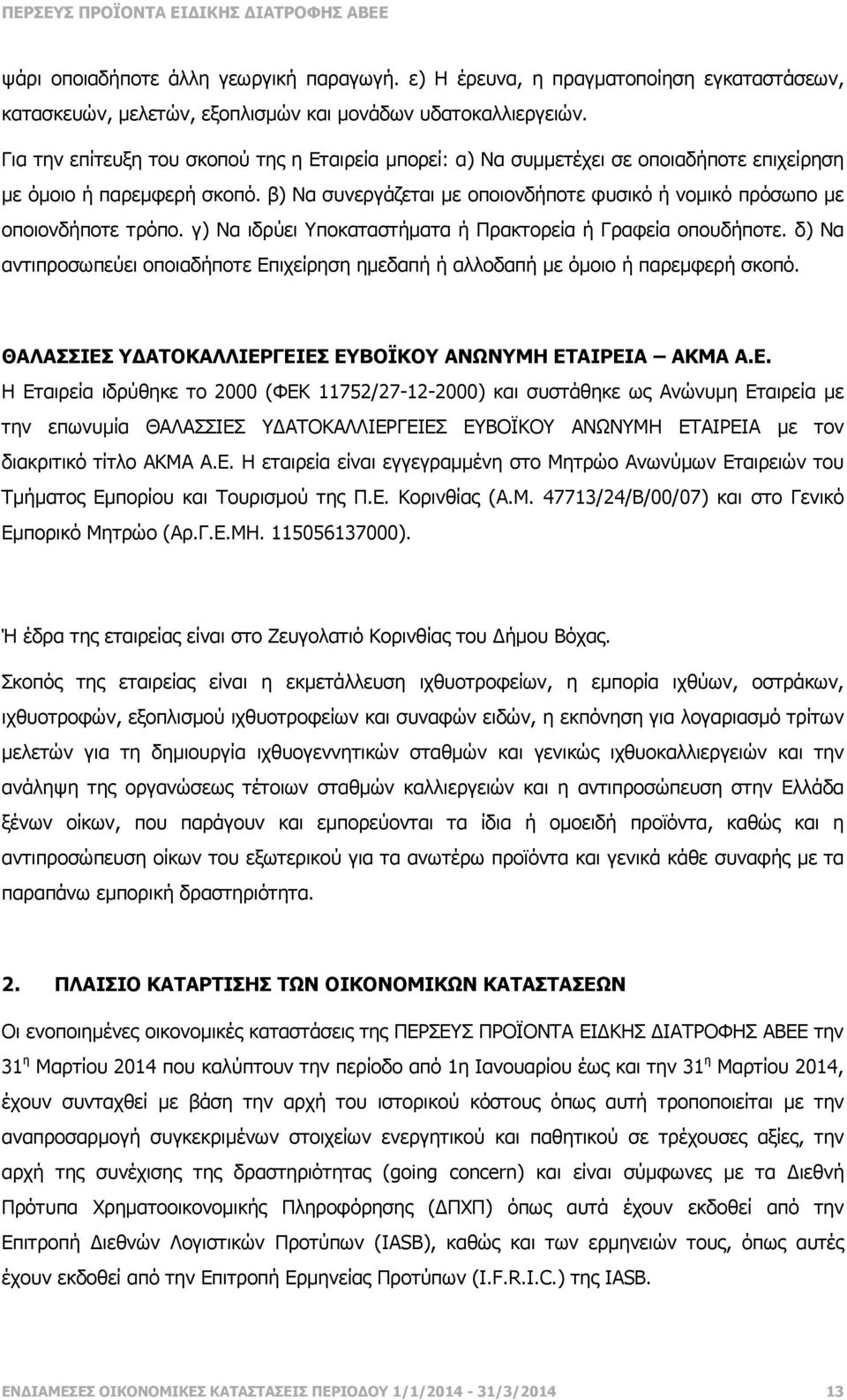 β) Να συνεργάζεται µε οποιονδήποτε φυσικό ή νοµικό πρόσωπο µε οποιονδήποτε τρόπο. γ) Να ιδρύει Υποκαταστήµατα ή Πρακτορεία ή Γραφεία οπουδήποτε.