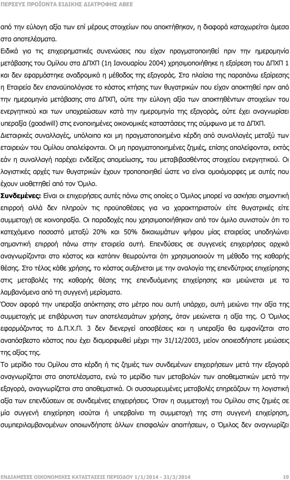 αναδροµικά η µέθοδος της εξαγοράς.