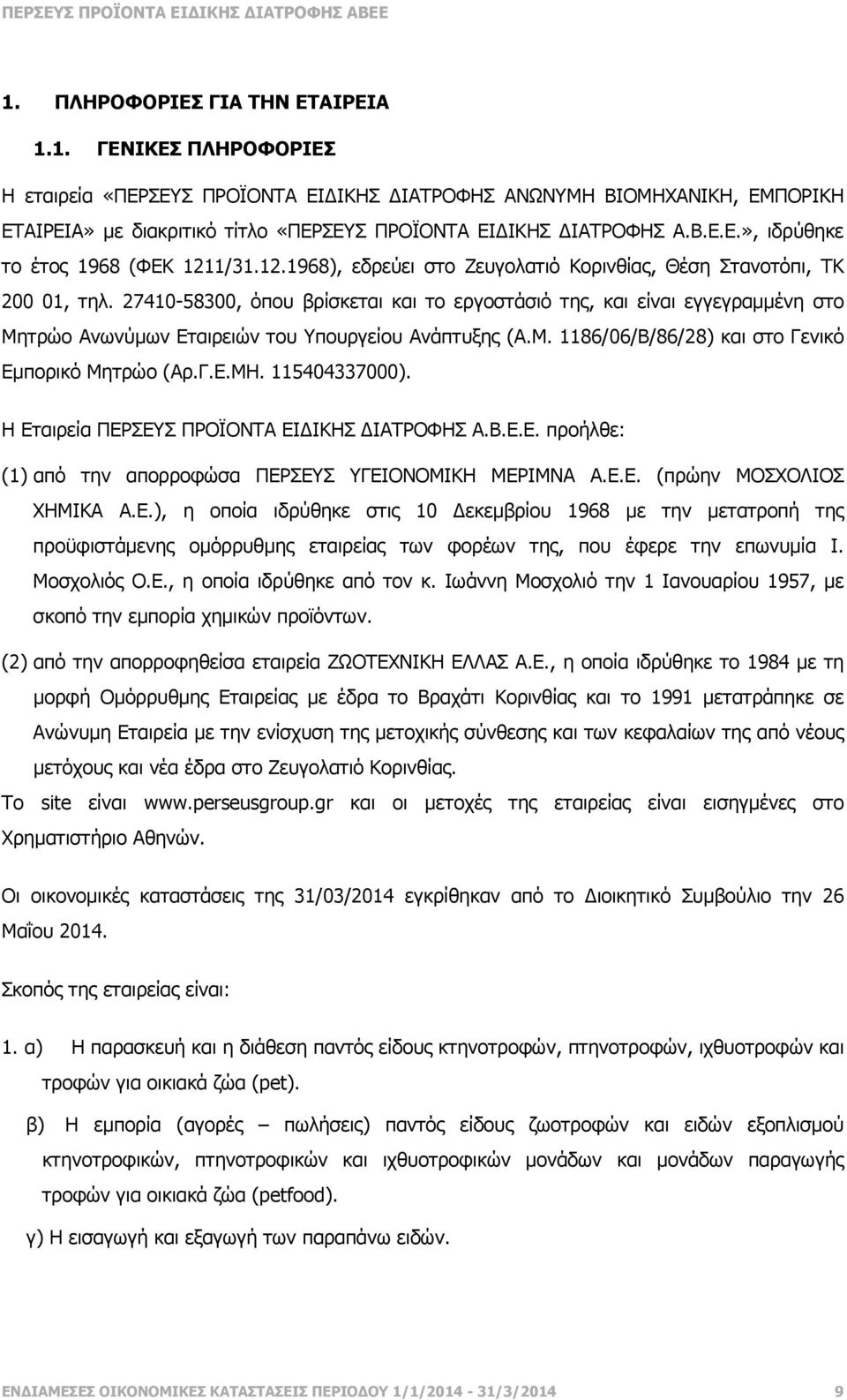 27410-58300, όπου βρίσκεται και το εργοστάσιό της, και είναι εγγεγραµµένη στο Μητρώο Ανωνύµων Εταιρειών του Υπουργείου Ανάπτυξης (Α.Μ. 1186/06/Β/86/28) και στο Γενικό Εµπορικό Μητρώο (Αρ.Γ.Ε.ΜΗ.