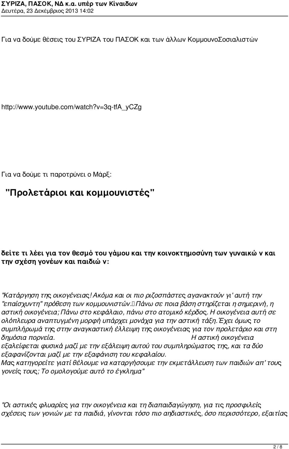 της οικογένειας! Ακόμα και οι πιο ριζοσπάστες αγανακτούν γι' αυτή την "επαίσχυντη" πρόθεση των κομμουνιστών.