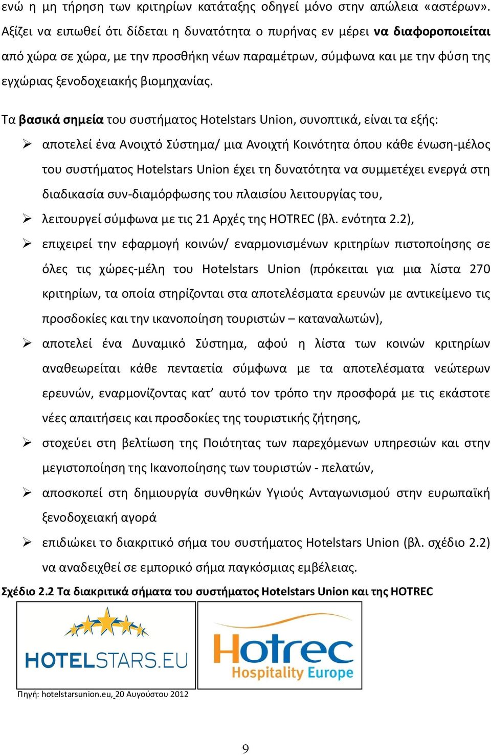 Τα βασικά σημεία του συστήματος Hotelstars Union, συνοπτικά, είναι τα εξής: αποτελεί ένα Ανοιχτό Σύστημα/ μια Ανοιχτή Κοινότητα όπου κάθε ένωση-μέλος του συστήματος Hotelstars Union έχει τη