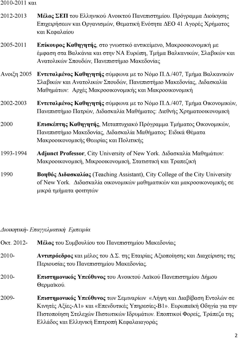 και στην ΝΑ Ευρώπη, Τμήμα Βαλκανικών, Σλαβικών και Ανατολικών Σπουδών, Πανεπιστήμιο Μακεδονίας Ανοιξη 2005 Εντεταλμένος Καθηγητής σύμφωνα με το Νόμο Π.Δ.