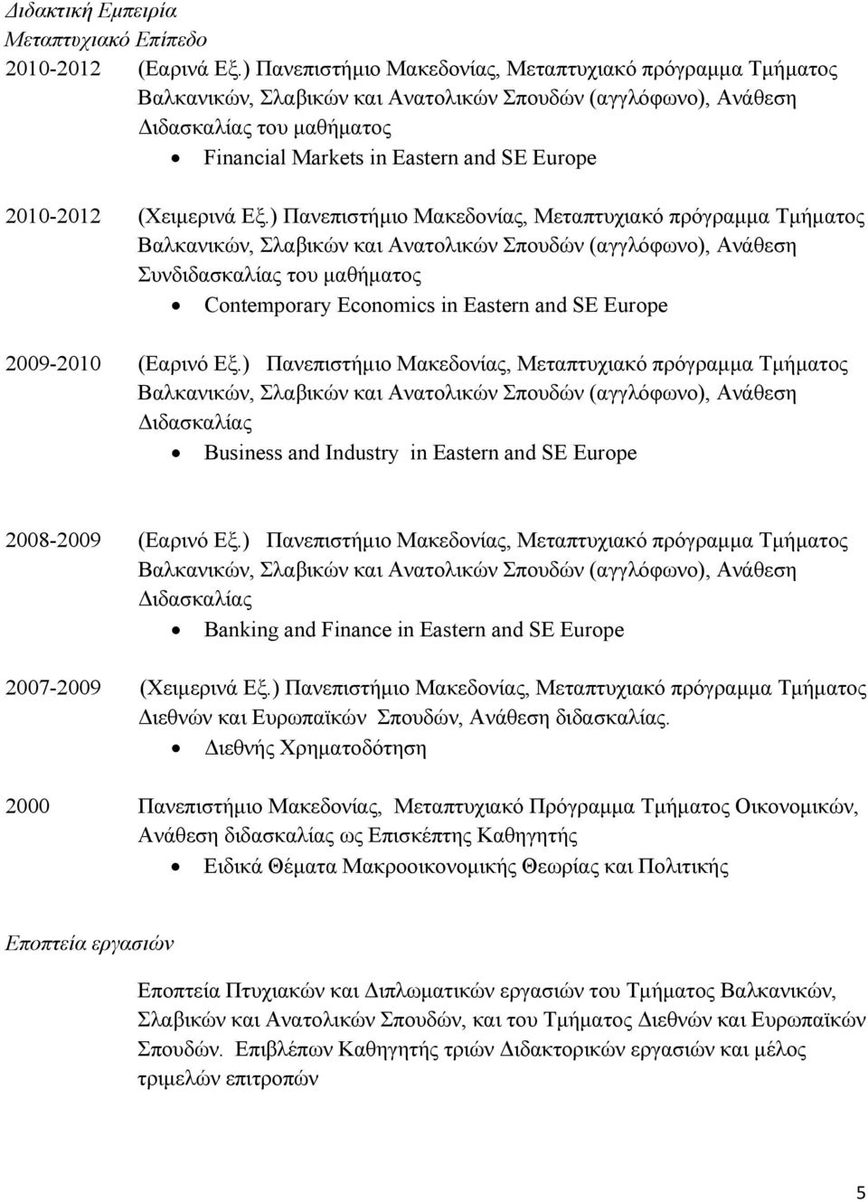 2010-2012 (Χειμερινά Εξ.