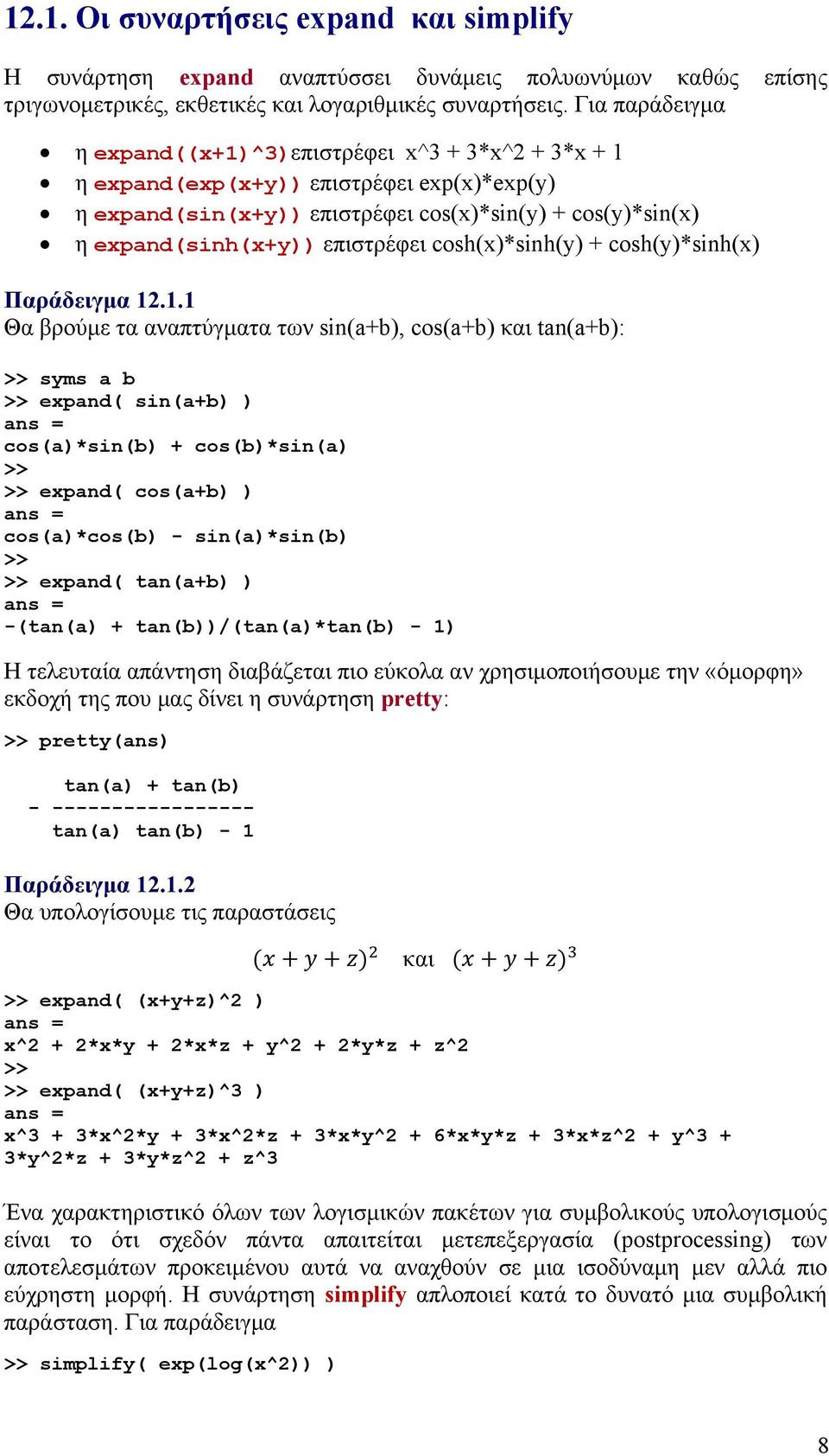 cosh(x)*sinh(y) + cosh(y)*sinh(x) Παράδειγμα 12