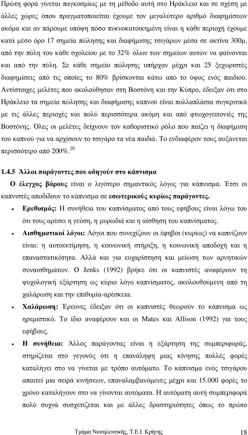 από την πύλη του κάθε σχολείου µε το 32% όλων των σηµείων αυτών να φαίνονται και από την πύλη.