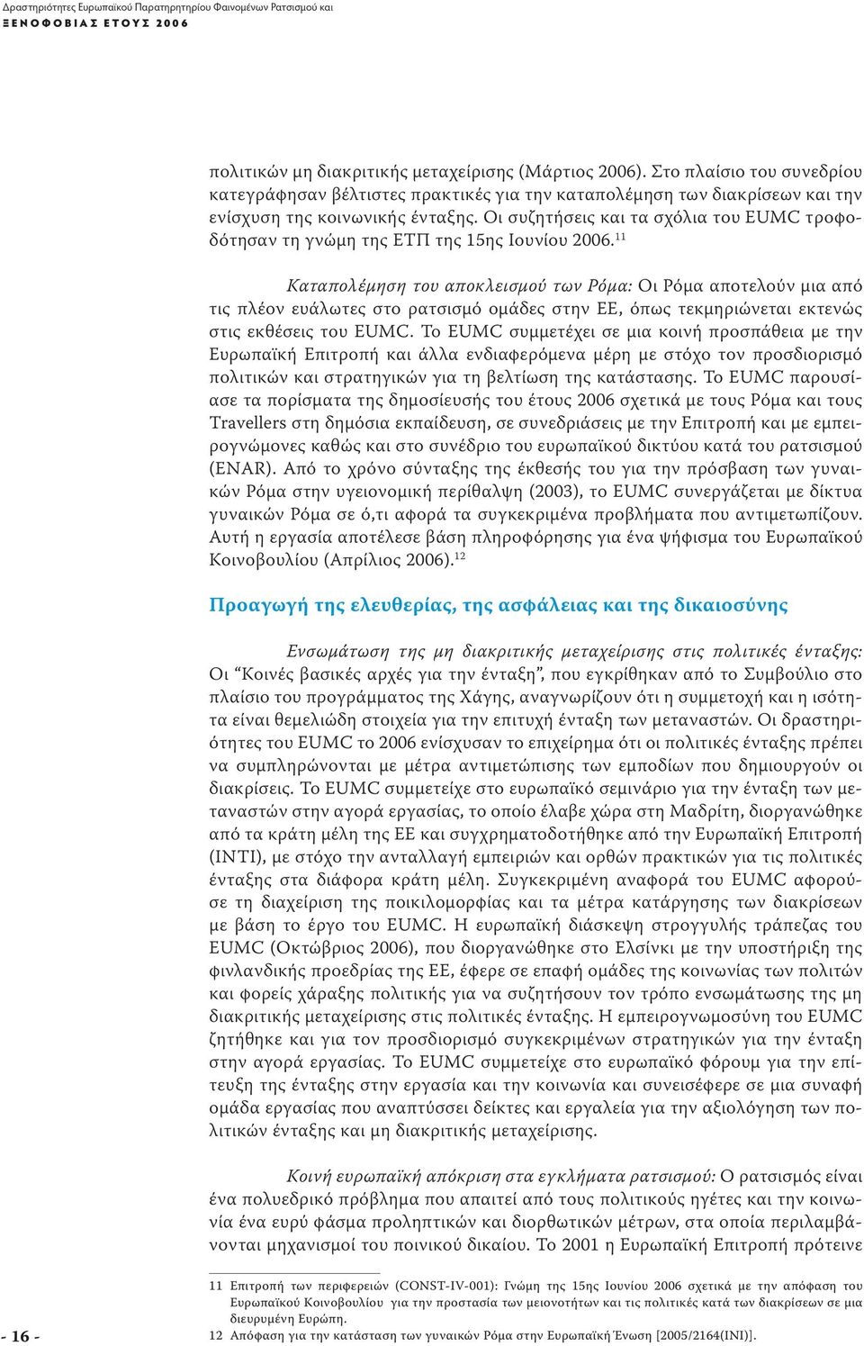 Οι συζητήσεις και τα σχόλια του EUMC τροφοδότησαν τη γνώμη της ΕΤΠ της 15ης Ιουνίου 2006.