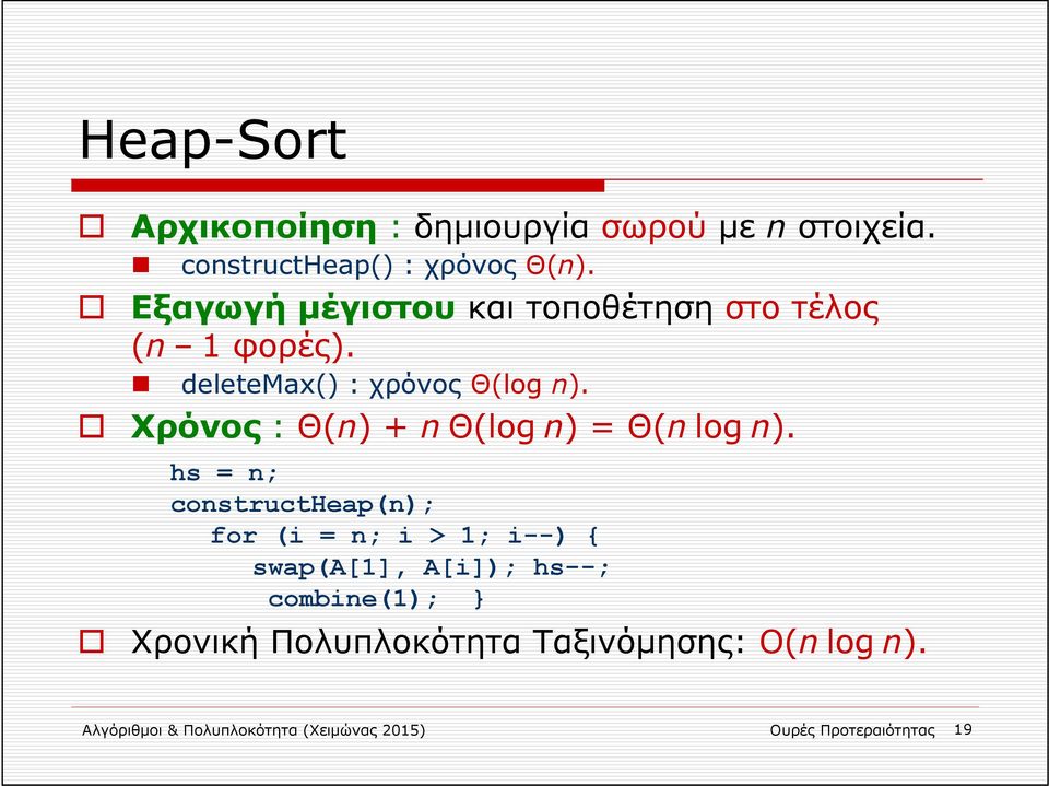 Χρόνος : Θ(n) + n Θ(log n) = Θ(n log n).