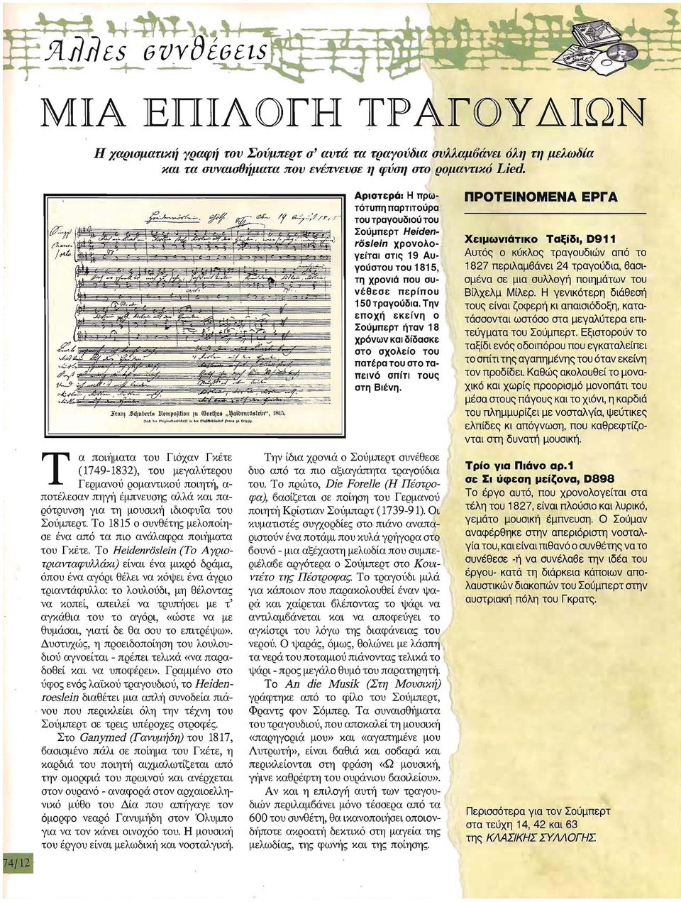 ΠΡΟΤΕΝΟΜΕΝ ΕΡΓ του τραγουδού του Σούμπερτ Heden χρονολο roslen γείτα στς 9 υ 8, Χεμωνάτκο Ταξίδ, 9 υτός ο κύκλος τραγουδών από το περλαμβάνε 87 τη χρονά που συ σμένα σε μα συλλογή ποημάτων του νέθεσε