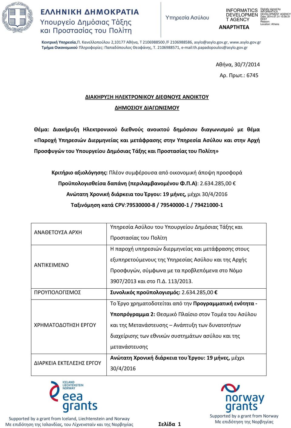 ΔΙΑΚΗΡΥΞΗ ΗΛΕΚΤΡΟΝΙΚΟΥ ΔΙΕΘΝΟΥΣ ΑΝΟΙΚΤΟΥ ΔΗΜΟΣΙΟΥ ΔΙΑΓΩΝΙΣΜΟΥ Θέμα: Διακήρυξη Ηλεκτρονικού διεθνούς ανοικτού δημόσιου διαγωνισμού με θέμα «Παροχή Υπηρεσιών Διερμηνείας και μετάφρασης στην Υπηρεσία