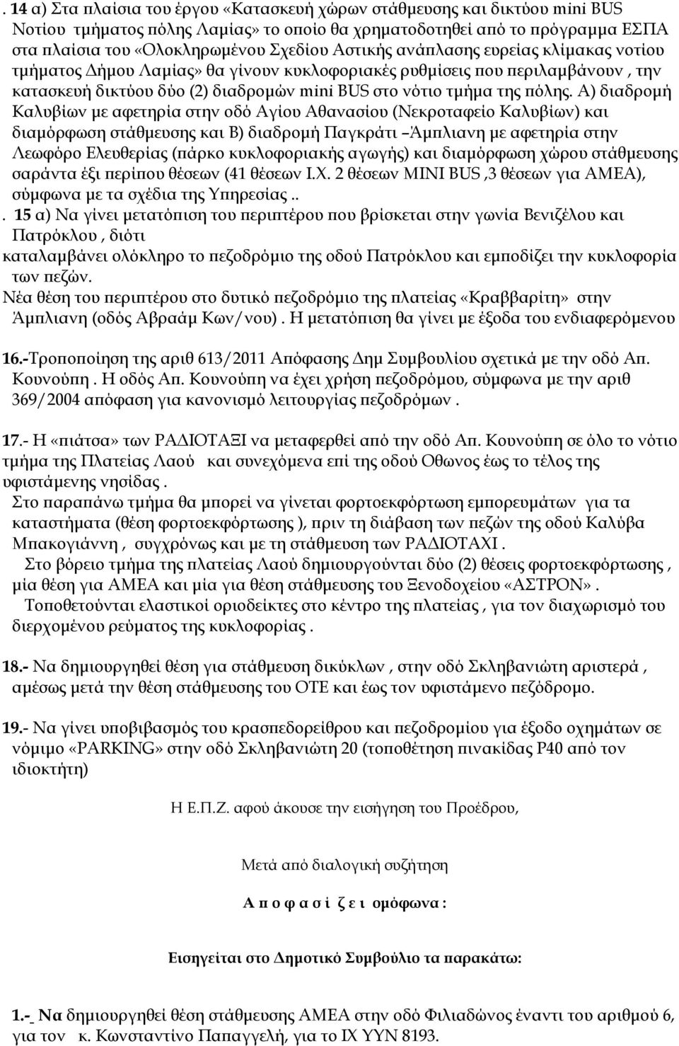 Α) διαδροµή Καλυβίων µε αφετηρία στην οδό Αγίου Αθανασίου (Νεκροταφείο Καλυβίων) και διαµόρφωση στάθµευσης και Β) διαδροµή Παγκράτι Άµ λιανη µε αφετηρία στην Λεωφόρο Ελευθερίας ( άρκο κυκλοφοριακής