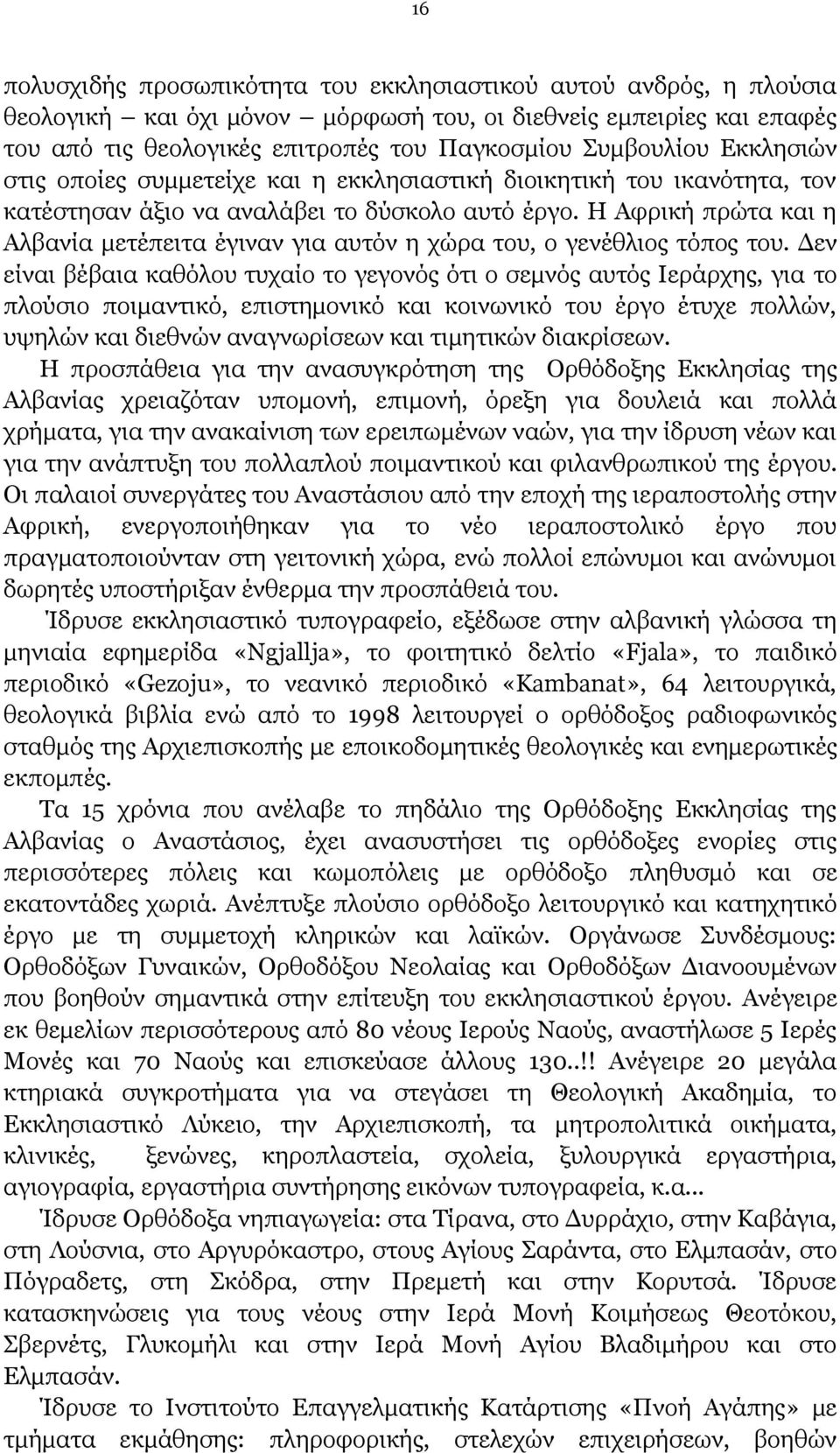 Η Αφρική πρώτα και η Αλβανία μετέπειτα έγιναν για αυτόν η χώρα του, ο γενέθλιος τόπος του.