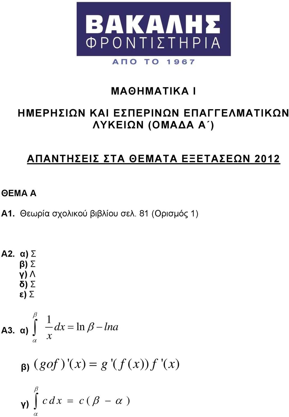 Θεωρί σχολικού ιλίου σελ. 8 (Ορισμός ) Α2.