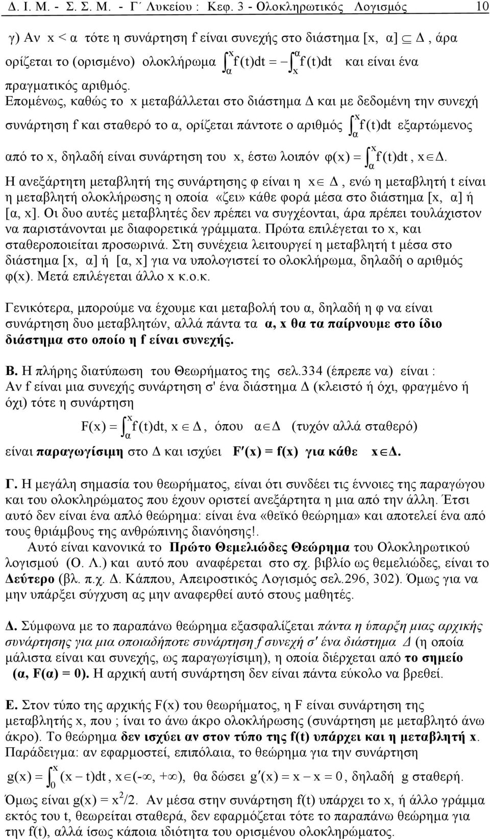 Εποµένως, κθώς το µετάλλετι στο διάστηµ κι µε δεδοµένη την συνεχή συνάρτηση f κι στθερό το, ορίζετι πάντοτε ο ριθµός f (t)dt εξρτώµενος πό το, δηλδή είνι συνάρτηση του, έστω λοιπόν φ () = f (t)dt,.