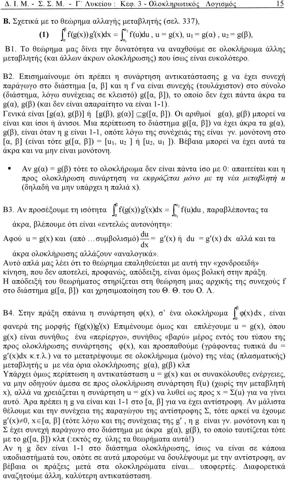 Επισηµίνουµε ότι πρέπει η συνάρτηση ντικτάστσης g ν έχει συνεχή πράγωγο στο διάστηµ [, ] κι η f ν είνι συνεχής (τουλάχιστον) στο σύνολο (διάστηµ, λόγω συνέχεις σε κλειστό) g([, ]), το οποίο δεν έχει