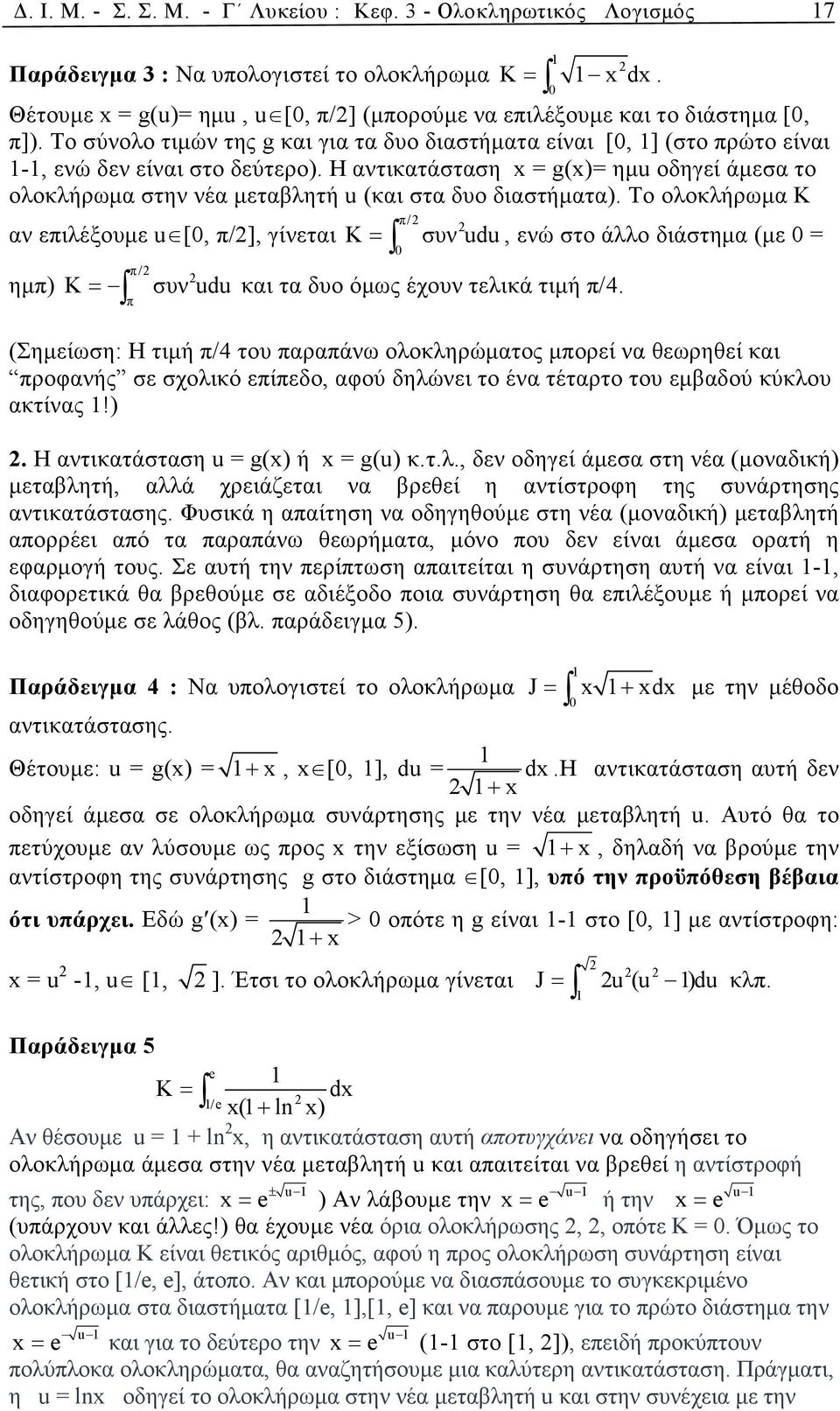 Το ολοκλήρωµ Κ ν επιλέξουµε u [, π/], γίνετι ηµπ) K π/ K= συν udu, ενώ στο άλλο διάστηµ (µε = π/ = συν udu κι τ δυο όµως έχουν τελικά τιµή π/4.