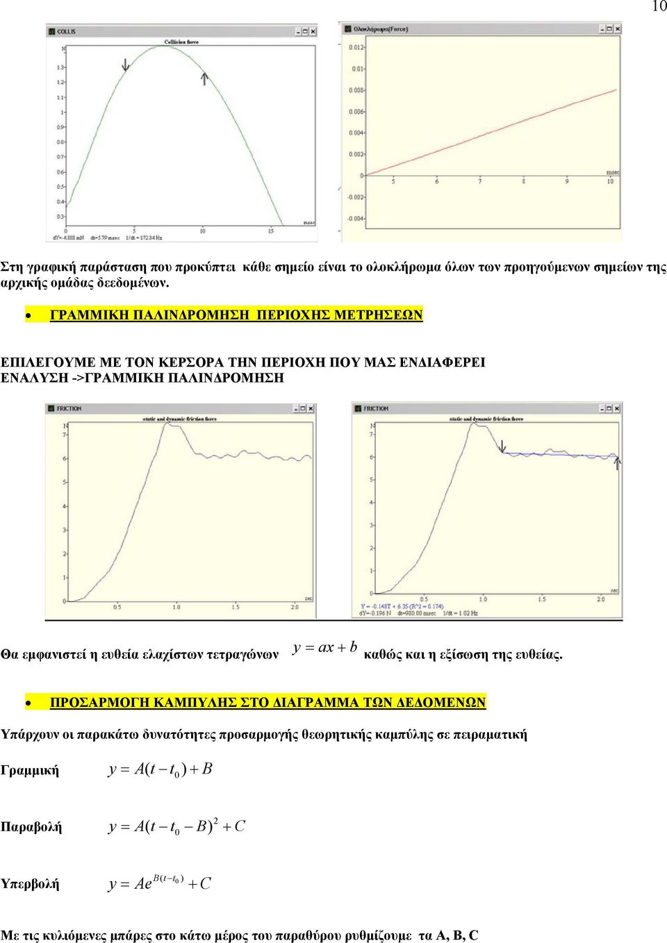 ελαχίστων τετραγώνων y = ax + b καθώς και η εξίσωση της ευθείας.