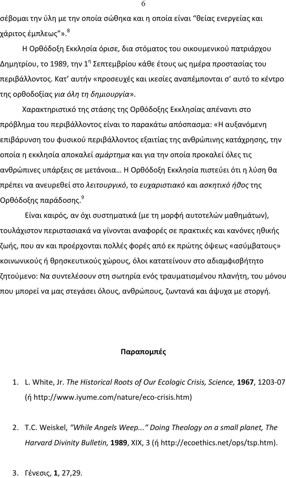 Κατ αυτήν «προσευχές και ικεσίες αναπέμπονται σ αυτό το κέντρο της ορθοδοξίας για όλη τη δημιουργία».