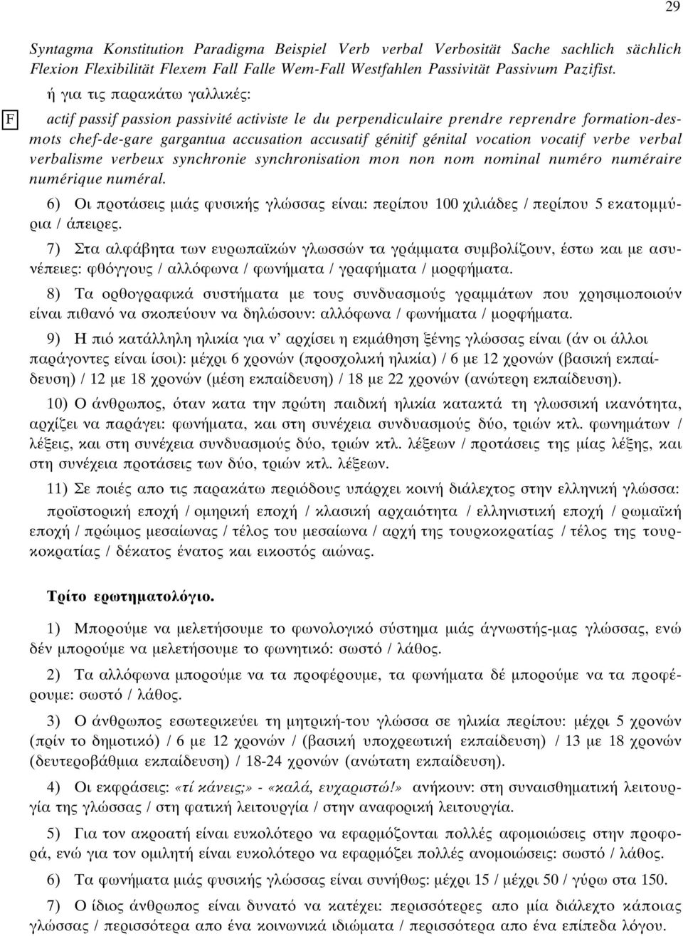 vocatif verbe verbal verbalisme verbeux synchronie synchronisation mon non nom nominal numéro numéraire numérique numéral.