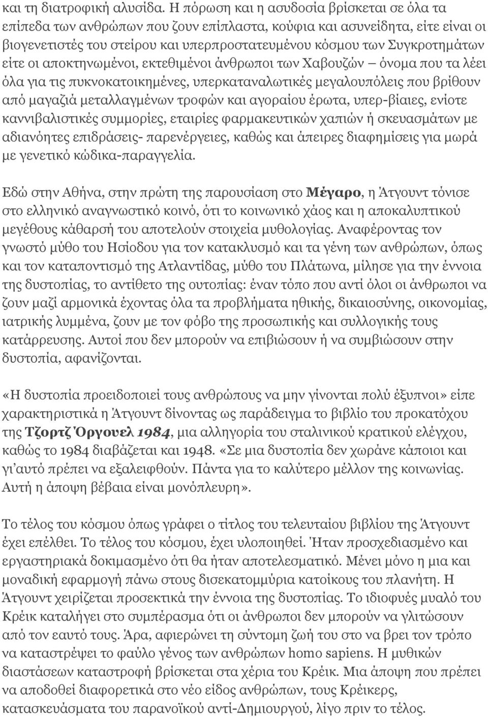 είτε οι αποκτηνωμένοι, εκτεθιμένοι άνθρωποι των Χαβουζών όνομα που τα λέει όλα για τις πυκνοκατοικημένες, υπερκαταναλωτικές μεγαλουπόλεις που βρίθουν από μαγαζιά μεταλλαγμένων τροφών και αγοραίου