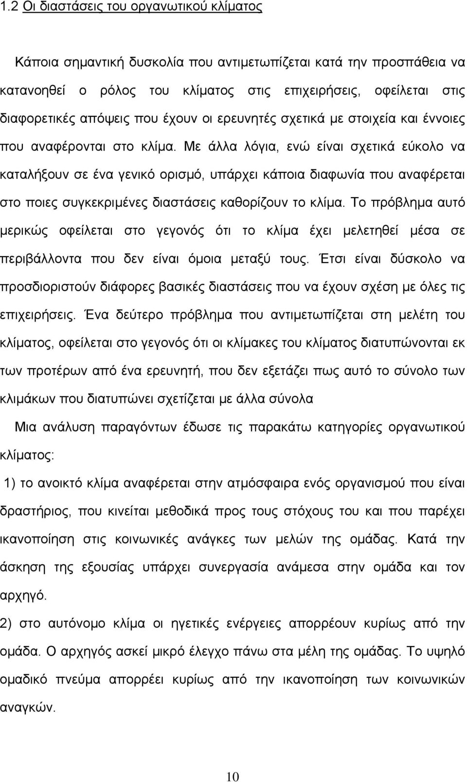 Με άλλα λόγια, ενώ είναι σχετικά εύκολο να καταλήξουν σε ένα γενικό ορισµό, υπάρχει κάποια διαφωνία που αναφέρεται στο ποιες συγκεκριµένες διαστάσεις καθορίζουν το κλίµα.