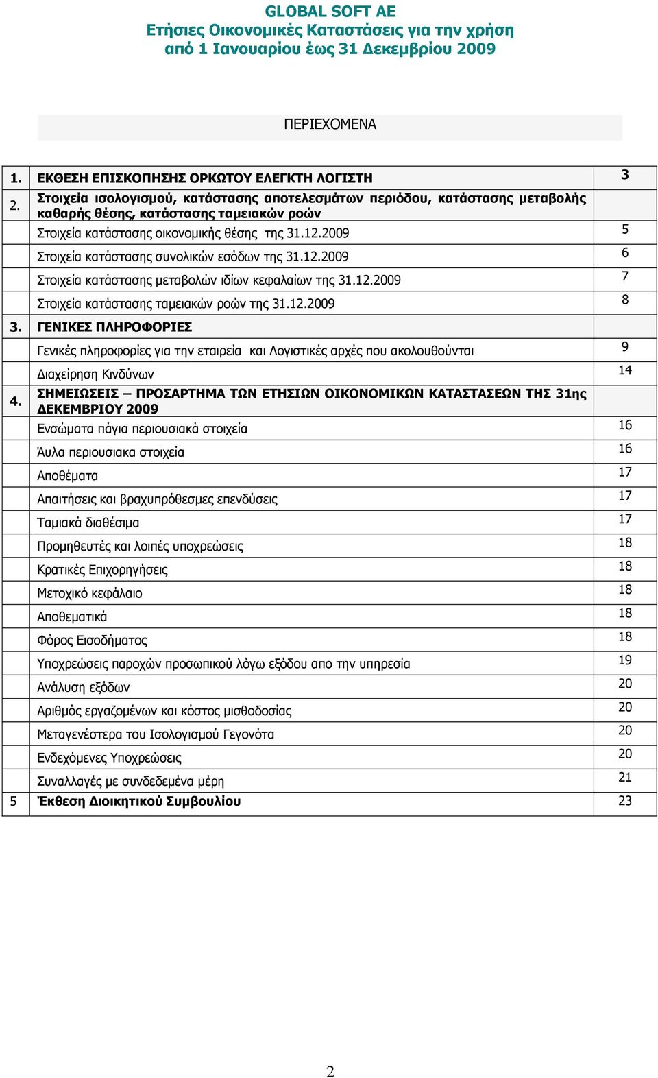 2009 5 Στοιχεία κατάστασης συνολικών εσόδων της 31.12.2009 6 Στοιχεία κατάστασης μεταβολών ιδίων κεφαλαίων της 31.12.2009 7 Στοιχεία κατάστασης ταμειακών ροών της 31.12.2009 8 3.