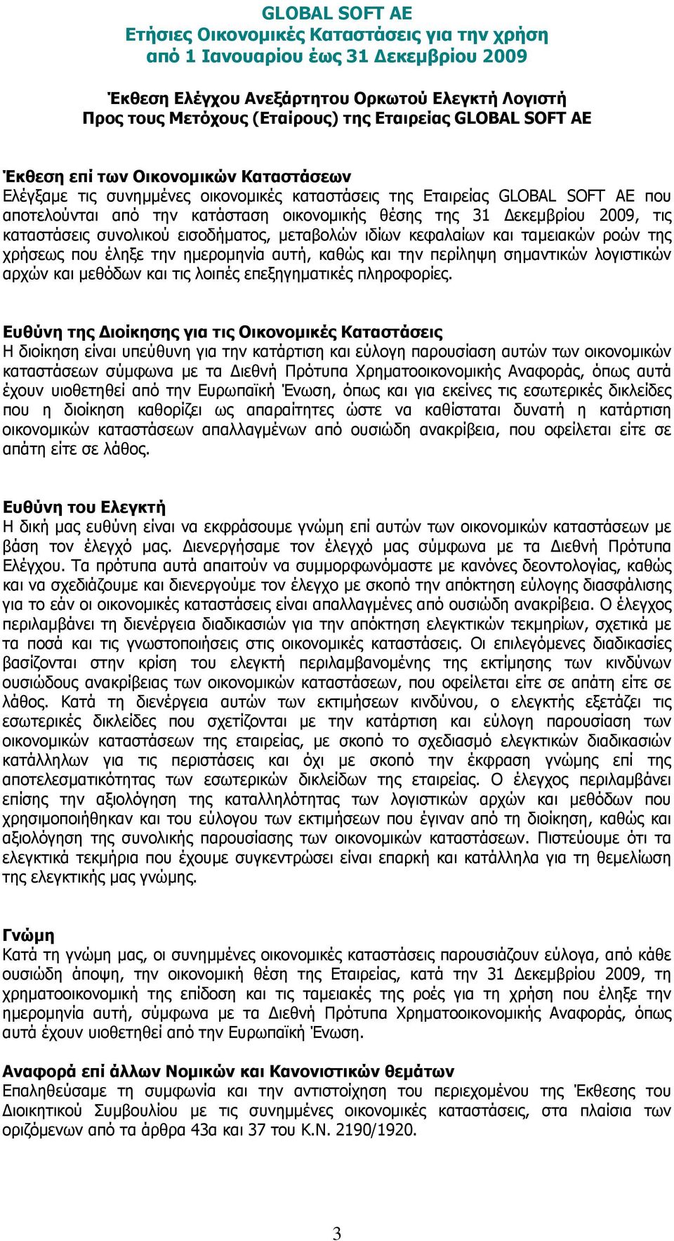 μεταβολών ιδίων κεφαλαίων και ταμειακών ροών της χρήσεως που έληξε την ημερομηνία αυτή, καθώς και την περίληψη σημαντικών λογιστικών αρχών και μεθόδων και τις λοιπές επεξηγηματικές πληροφορίες.