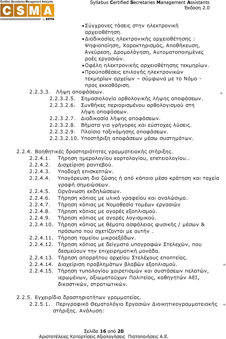 Σηµασιολογία ορθολογικής λήψης αποφάσεων. 2.2.3.2.6. Συνθήκες περιορισµένου ορθολογισµού στη λήψη αποφάσεων. 2.2.3.2.7. ιαδικασία λήψης αποφάσεων. 2.2.3.2.8. Βήµατα για γρήγορες και εύστοχες λύσεις.