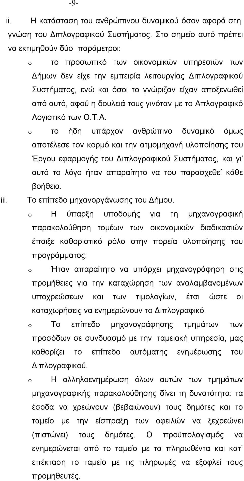 απνμελσζεί απφ απηφ, αθνχ ε δνπιεηά ηνπο γηλφηαλ κε ην Απ