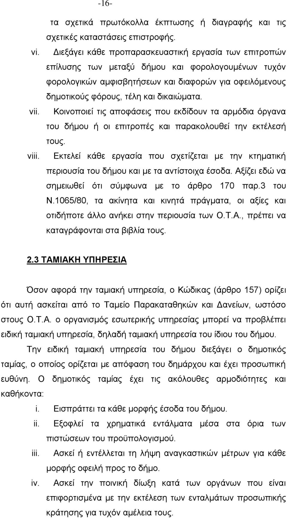 Κνηλνπνηεί ηηο απνθάζεηο πνπ εθδίδνπλ ηα αξκφδηα φξγαλα ηνπ δήκνπ ή νη επηηξνπέο θαη παξαθνινπζεί ηελ εθηέιεζή ηνπο.