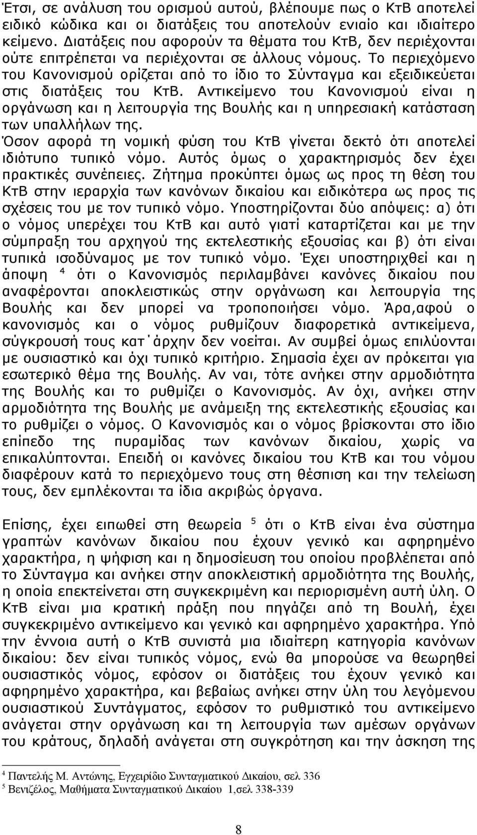 Το περιεχόμενο του Κανονισμού ορίζεται από το ίδιο το Σύνταγμα και εξειδικεύεται στις διατάξεις του ΚτΒ.