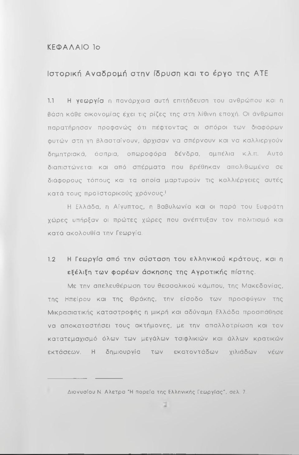 κ.λ.π. Α υτό διαπ ισ τώ νεται και από σ π έρματα που βρέθηκαν απ ολιθω μένα σε διάφ ο ρους τόπ ους και τα οποία μ α ρτυρούν τ ις κα λλιέρ γειες α υ τές κ α τά το υ ς π ρ ο ϊσ το ρ ικο ύ ς χρόνο υς.