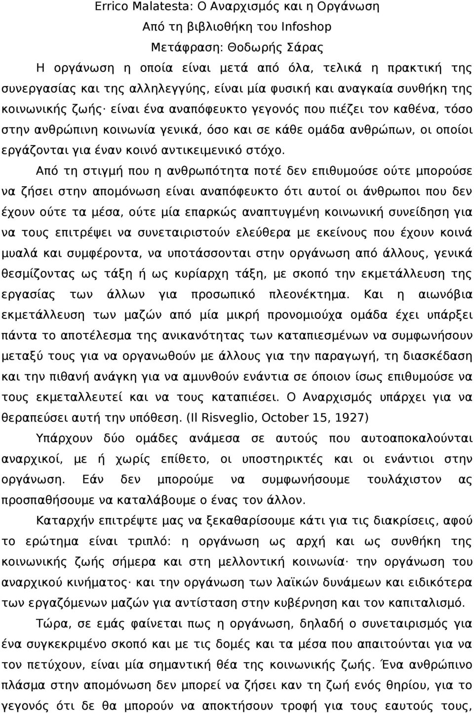 εργάζονται για έναν κοινό αντικειμενικό στόχο.