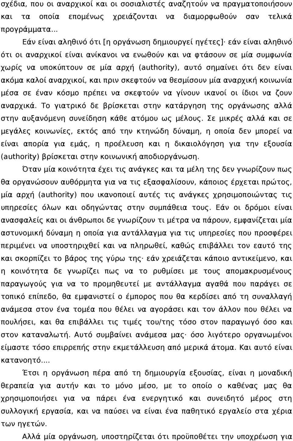 σημαίνει ότι δεν είναι ακόμα καλοί αναρχικοί, και πριν σκεφτούν να θεσμίσουν μία αναρχική κοινωνία μέσα σε έναν κόσμο πρέπει να σκεφτούν να γίνουν ικανοί οι ίδιοι να ζουν αναρχικά.