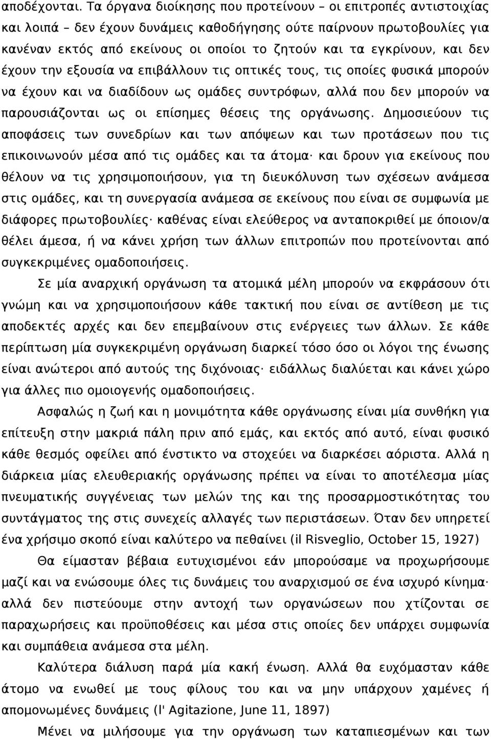 και δεν έχουν την εξουσία να επιβάλλουν τις οπτικές τους, τις οποίες φυσικά μπορούν να έχουν και να διαδίδουν ως ομάδες συντρόφων, αλλά που δεν μπορούν να παρουσιάζονται ως οι επίσημες θέσεις της