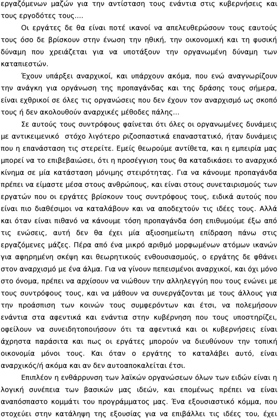 δύναμη των καταπιεστών.