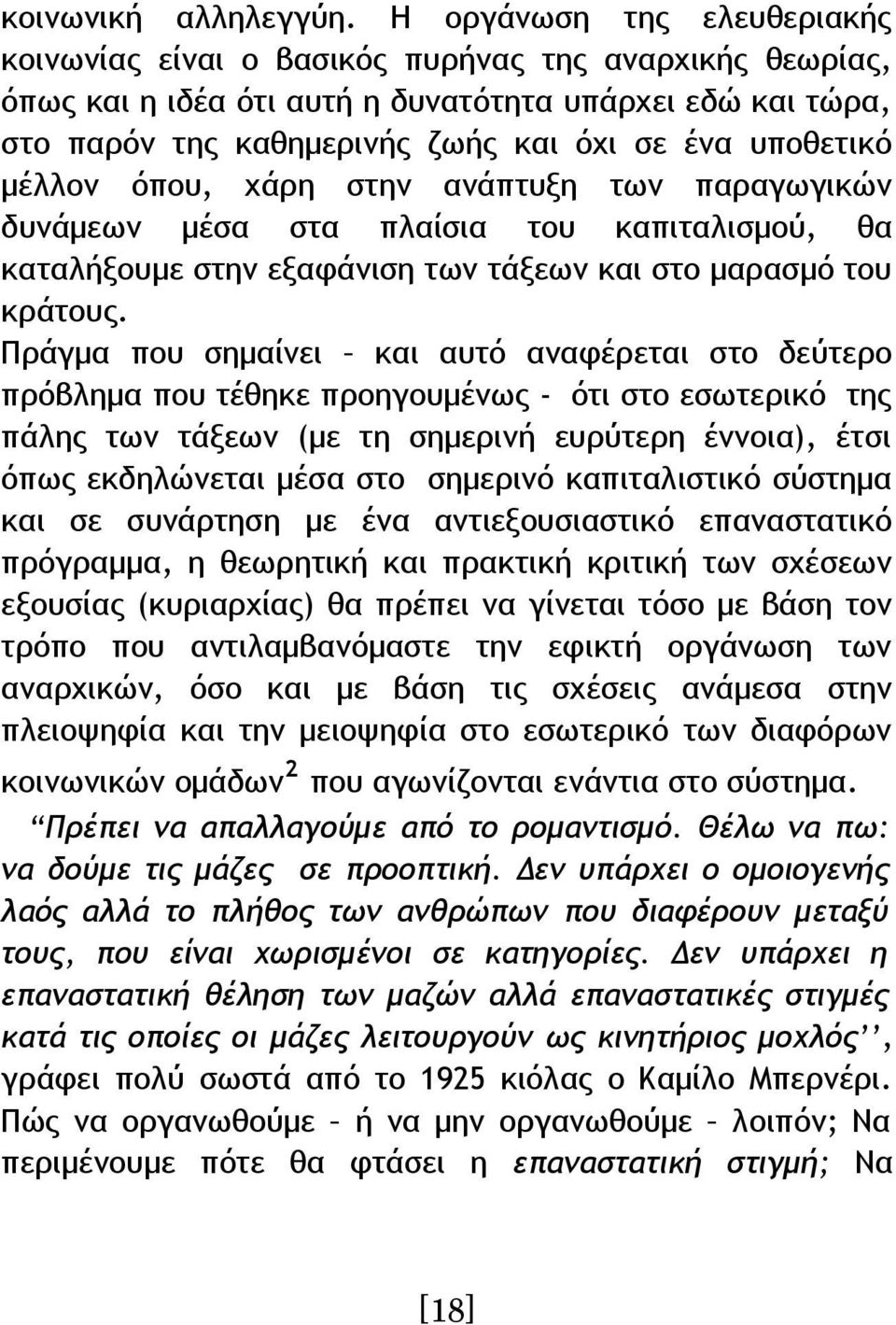 υποθετικό μέλλον όπου, χάρη στην ανάπτυξη των παραγωγικών δυνάμεων μέσα στα πλαίσια του καπιταλισμού, θα καταλήξουμε στην εξαφάνιση των τάξεων και στο μαρασμό του κράτους.