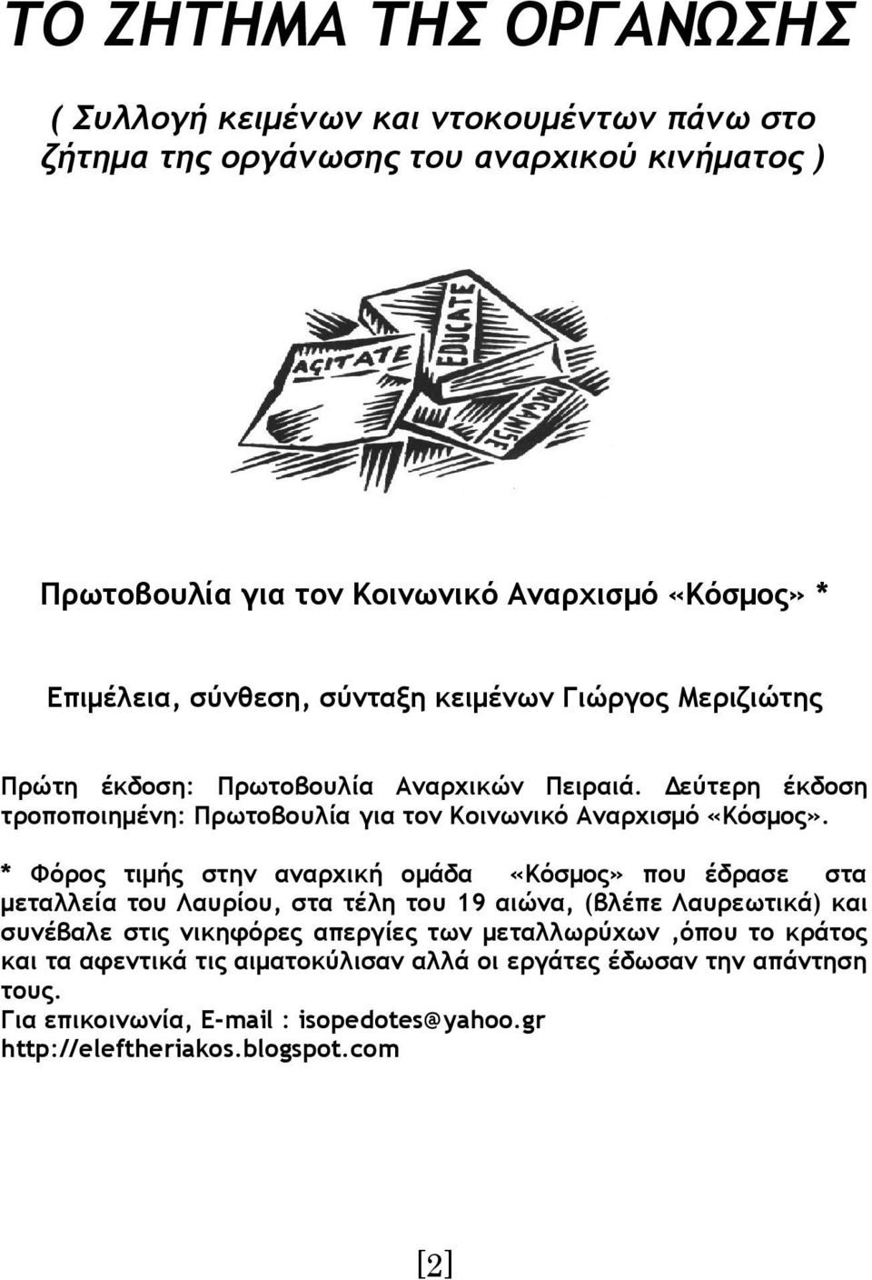 Δεύτερη έκδοση τροποποιημένη: Πρωτοβουλία για τον Κοινωνικό Αναρχισμό «Κόσμος».