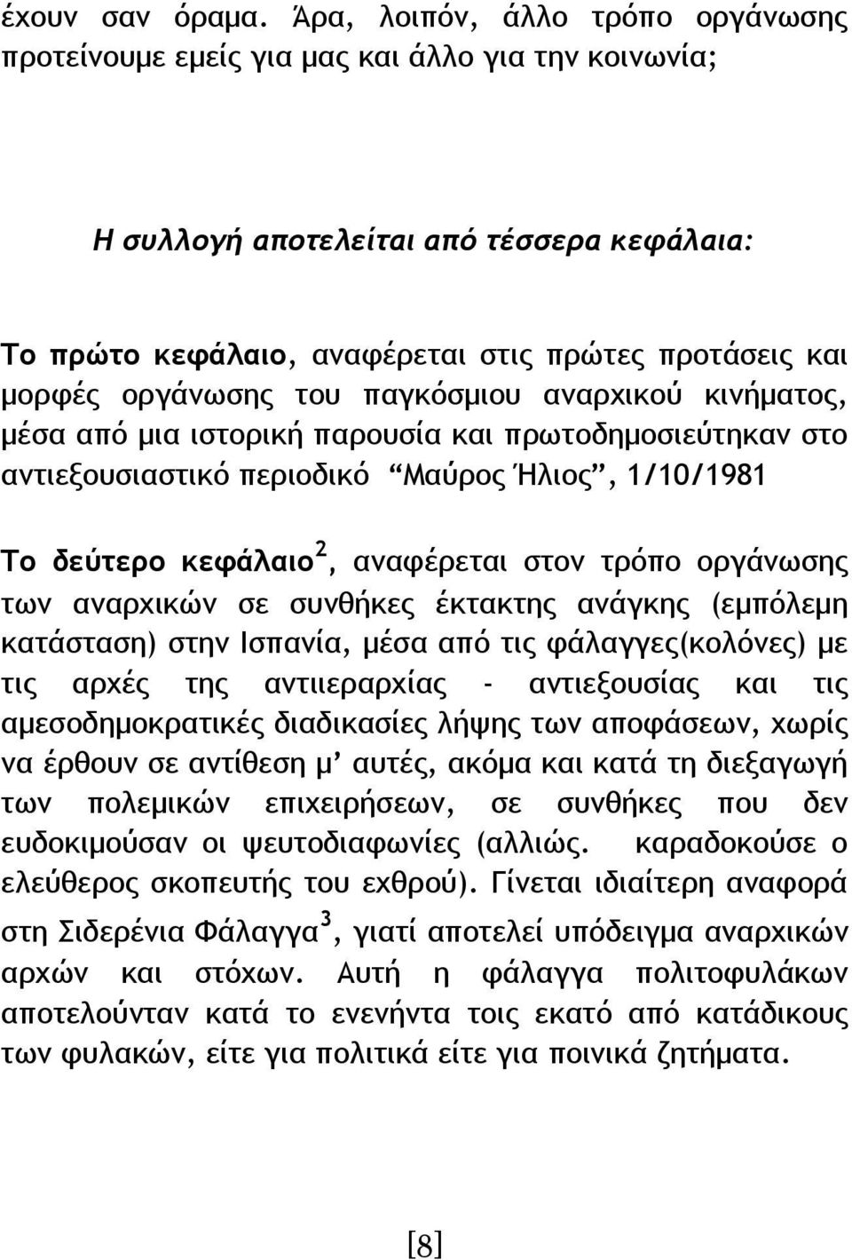 οργάνωσης του παγκόσμιου αναρχικού κινήματος, μέσα από μια ιστορική παρουσία και πρωτοδημοσιεύτηκαν στο αντιεξουσιαστικό περιοδικό Μαύρος Ήλιος, 1/10/1981 2 Το δεύτερο κεφάλαιο, αναφέρεται στον τρόπο