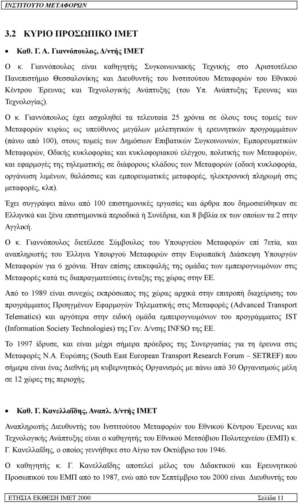 Ανάπτυξης Έρευνας και Τεχνολογίας). Ο κ.