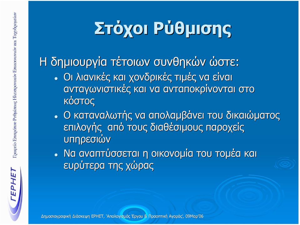 Ο καταναλωτής να απολαµβάνει του δικαιώµατος επιλογής από τους