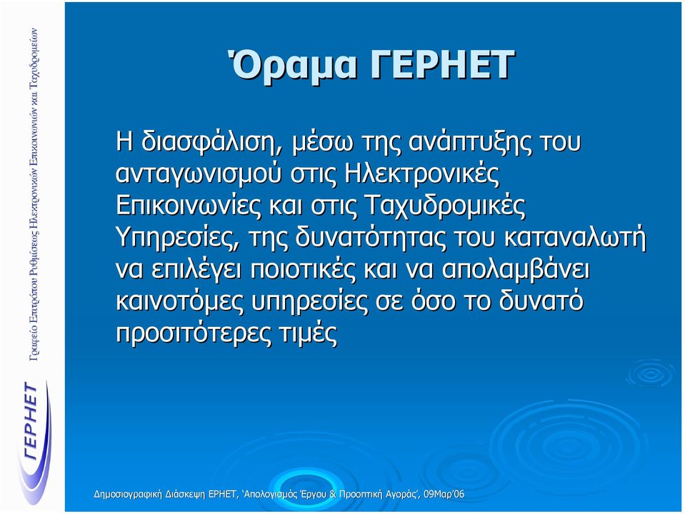 της δυνατότητας του καταναλωτή να επιλέγει ποιοτικές και να