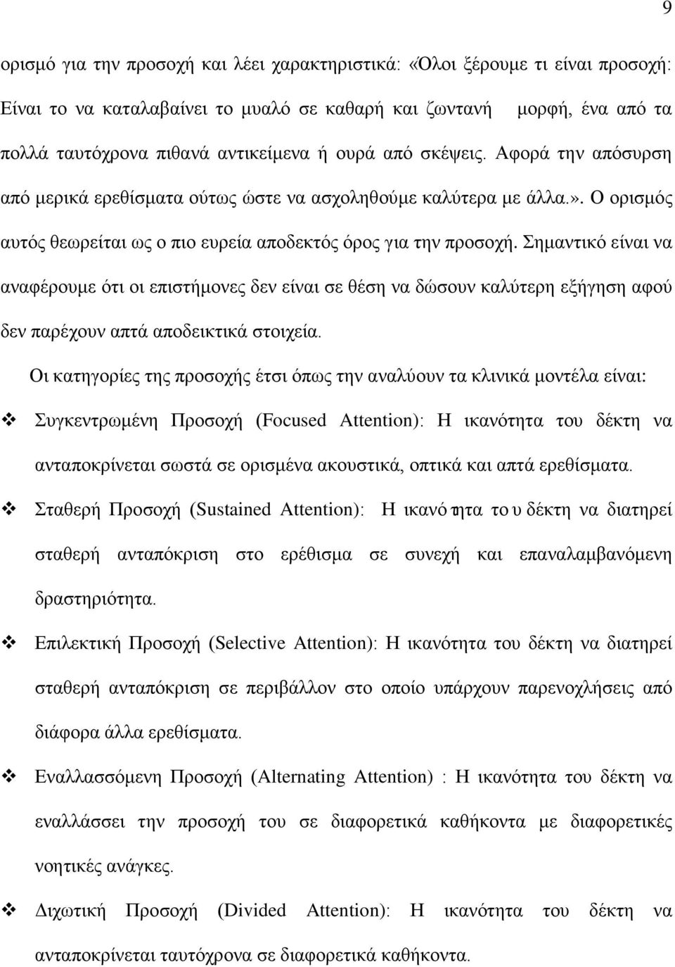 Σημαντικό είναι να αναφέρουμε ότι οι επιστήμονες δεν είναι σε θέση να δώσουν καλύτερη εξήγηση αφού δεν παρέχουν απτά αποδεικτικά στοιχεία.