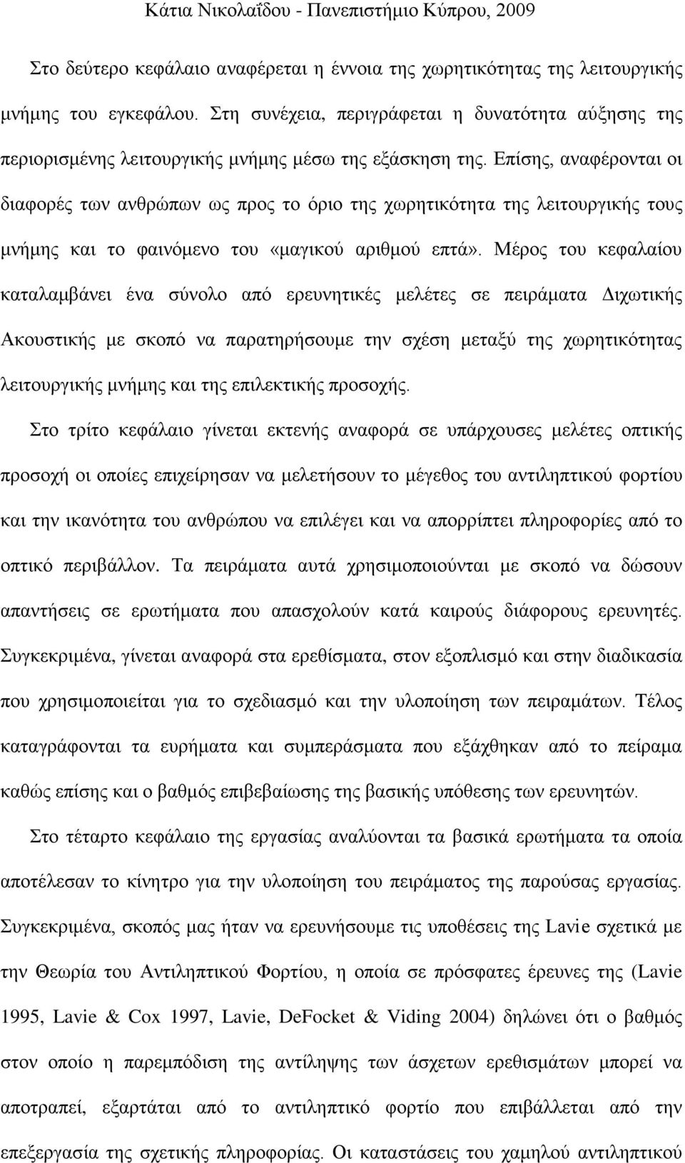 Επίσης, αναφέρονται οι διαφορές των ανθρώπων ως προς το όριο της χωρητικότητα της λειτουργικής τους μνήμης και το φαινόμενο του «μαγικού αριθμού επτά».