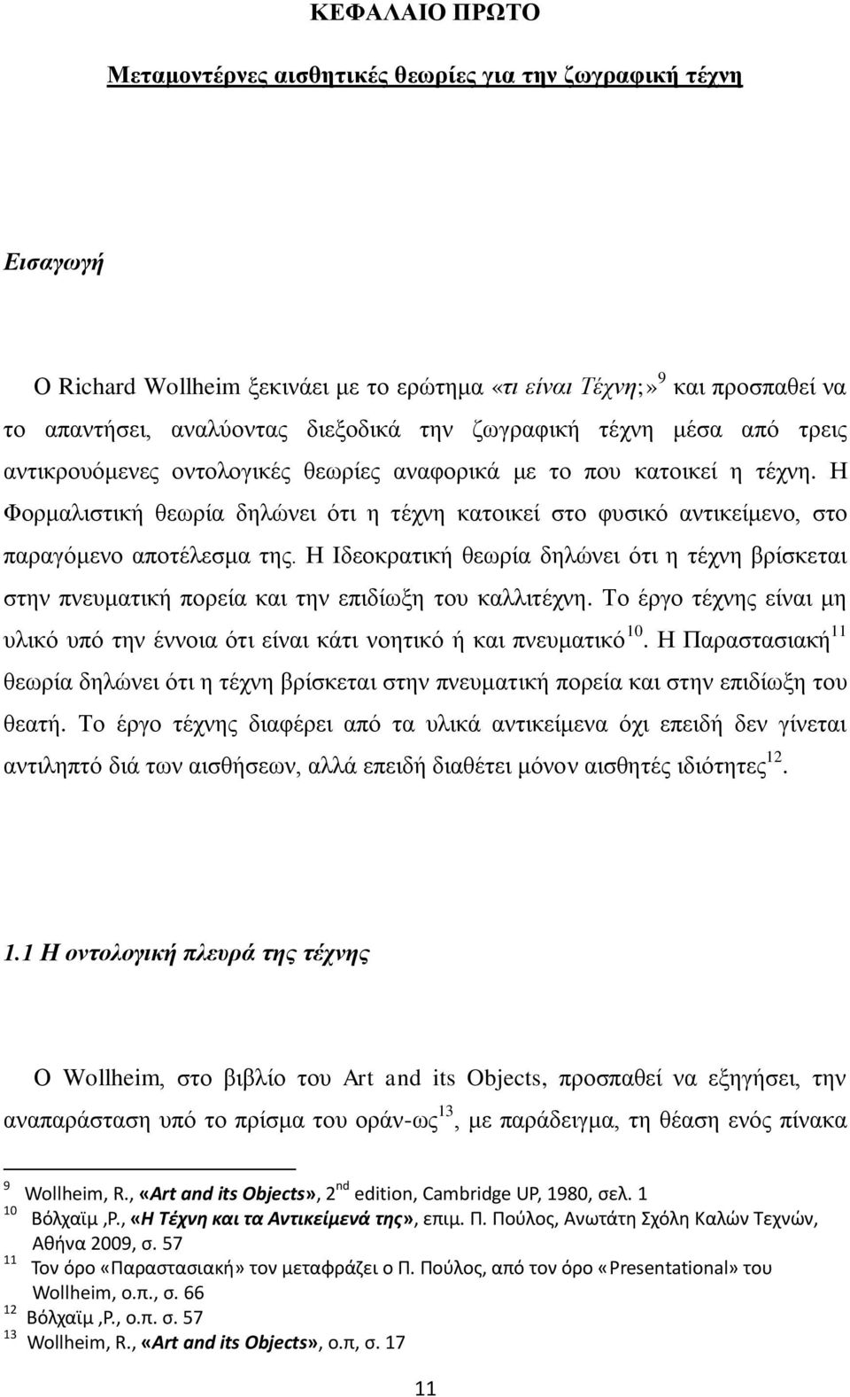 Ζ Φνξκαιηζηηθή ζεσξία δειψλεη φηη ε ηέρλε θαηνηθεί ζην θπζηθφ αληηθείκελν, ζην παξαγφκελν απνηέιεζκα ηεο.