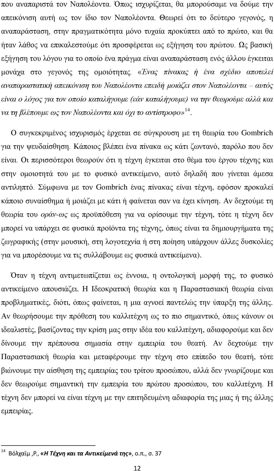 Ωο βαζηθή εμήγεζε ηνπ ιφγνπ γηα ην νπνίν έλα πξάγκα είλαη αλαπαξάζηαζε ελφο άιινπ έγθεηηαη κνλάρα ζην γεγνλφο ηεο νκνηφηεηαο.